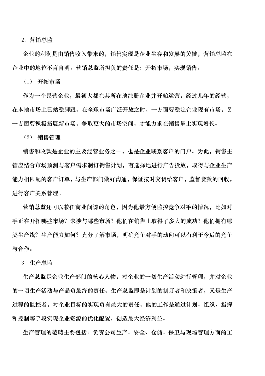 企业经营模拟沙盘对抗赛笔试规则.docx_第2页