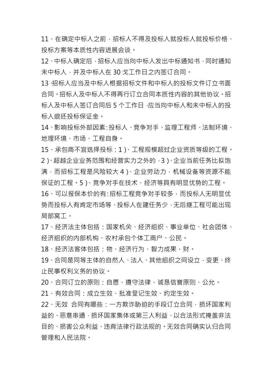 工程项目招投标与合同管理重点自考.docx_第2页