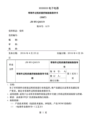 smt过程质量控制.docx