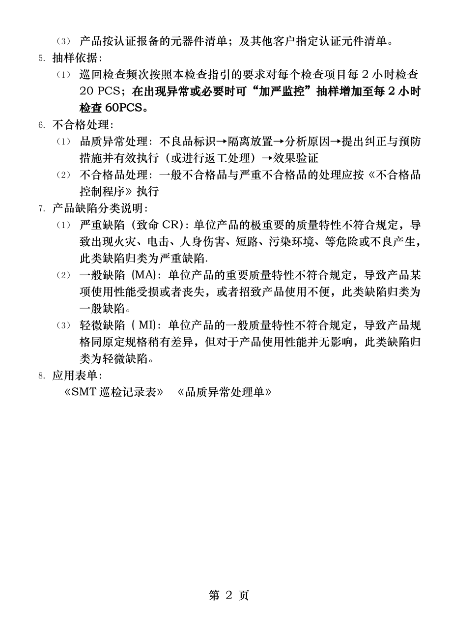 smt过程质量控制.docx_第2页