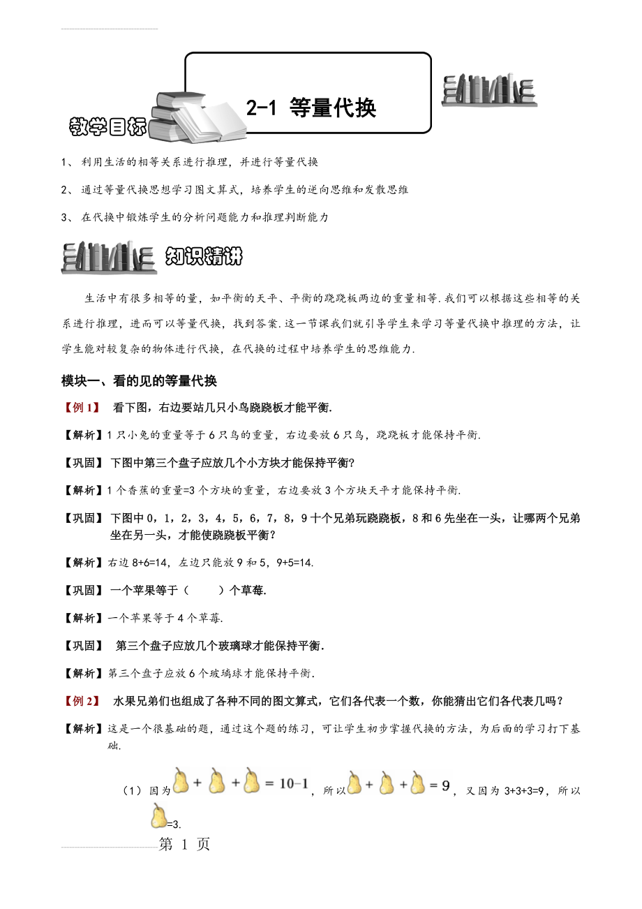 二年级奥数等量代换(12页).doc_第2页