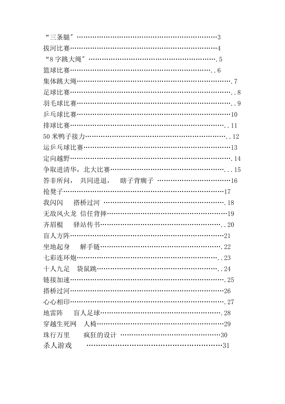 高三年级学生课余活动策划书.docx_第2页