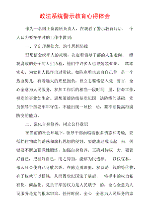 2022年最新政法教育整顿警示教育心得体会（精选2篇）(7).docx