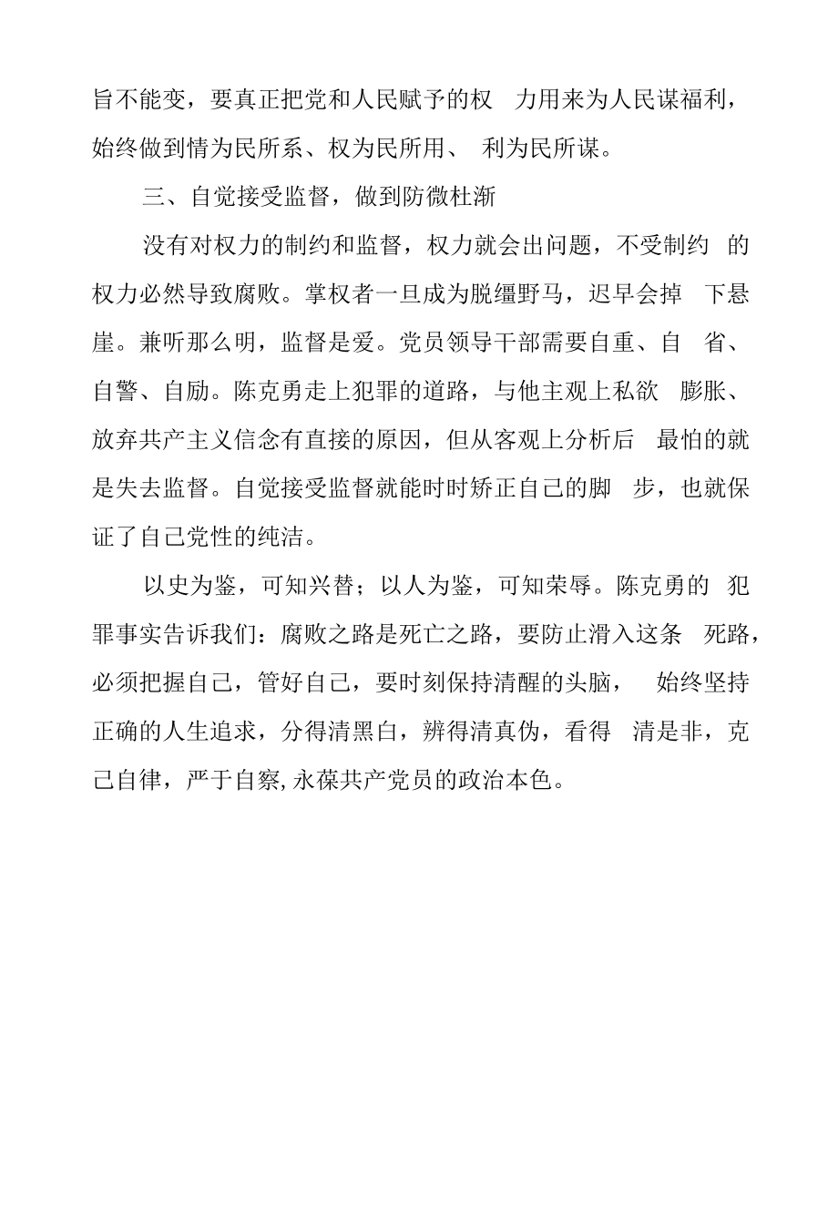 2022年最新政法教育整顿警示教育心得体会（精选2篇）(7).docx_第2页