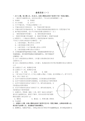 曲线运动单元测试卷.docx