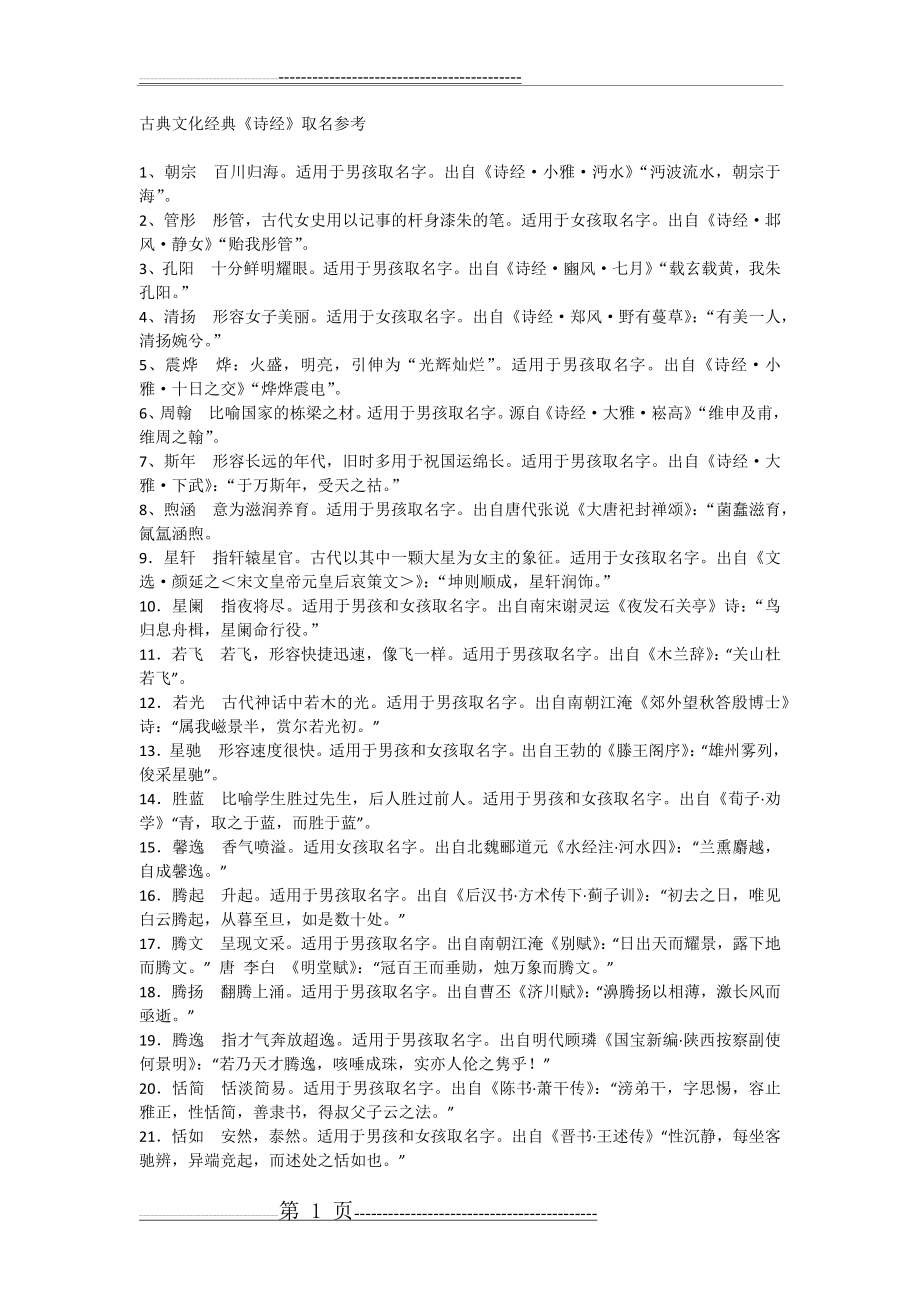 古典文化经典《诗经》取名参考(2页).doc_第1页