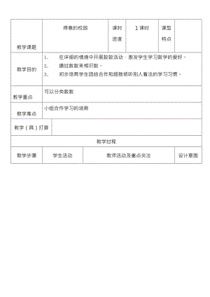 北师大版小学一年级数学教案全册带教学反思.docx