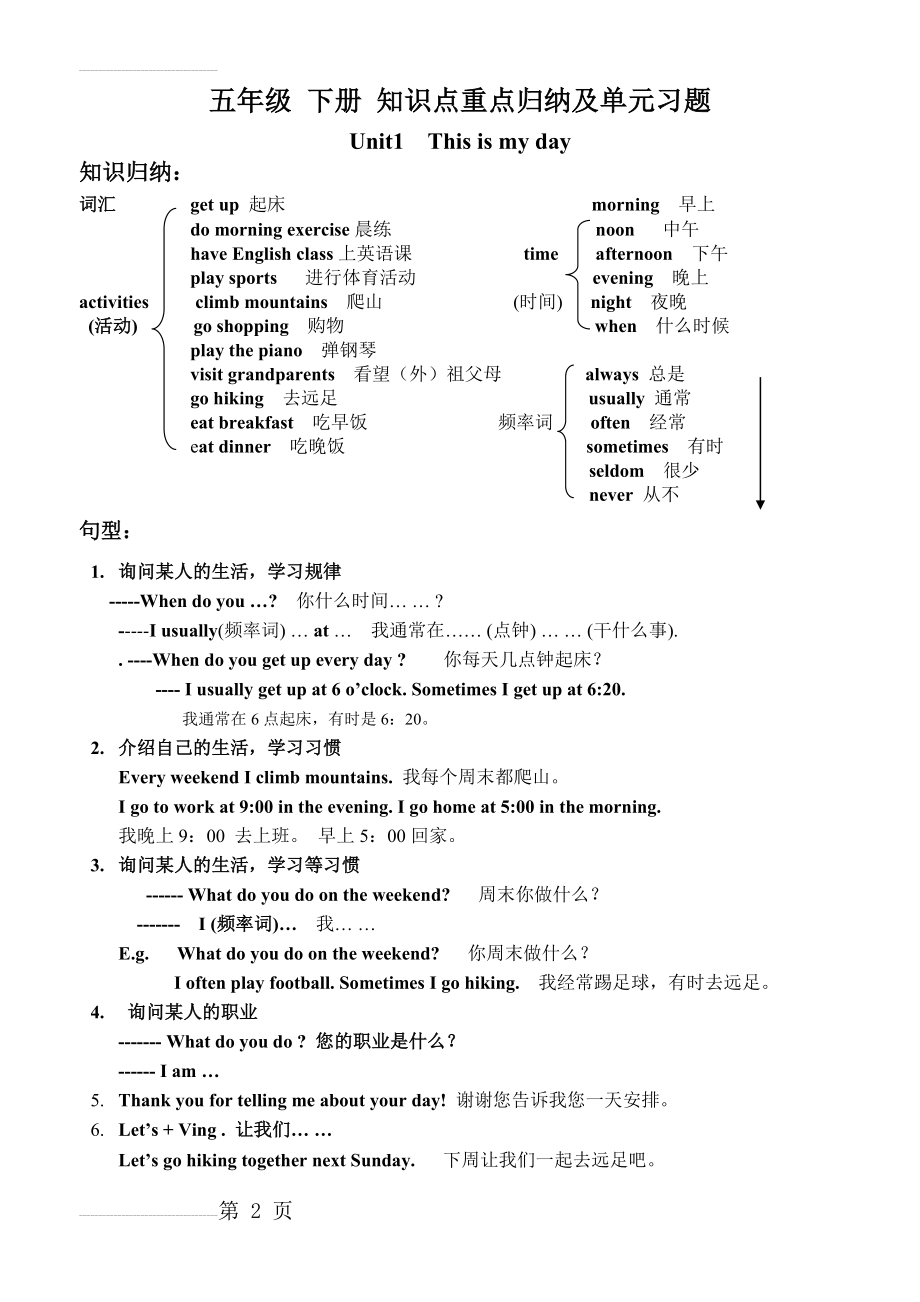 人教版五年级英语下全册重点和习题(经典版)(13页).doc_第2页