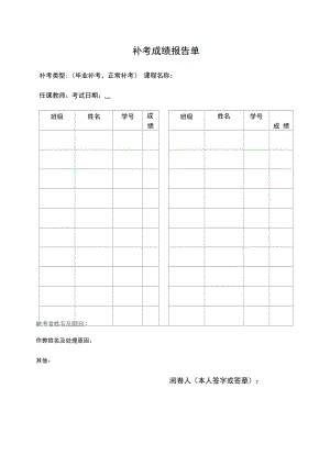 补考成绩报告单.docx