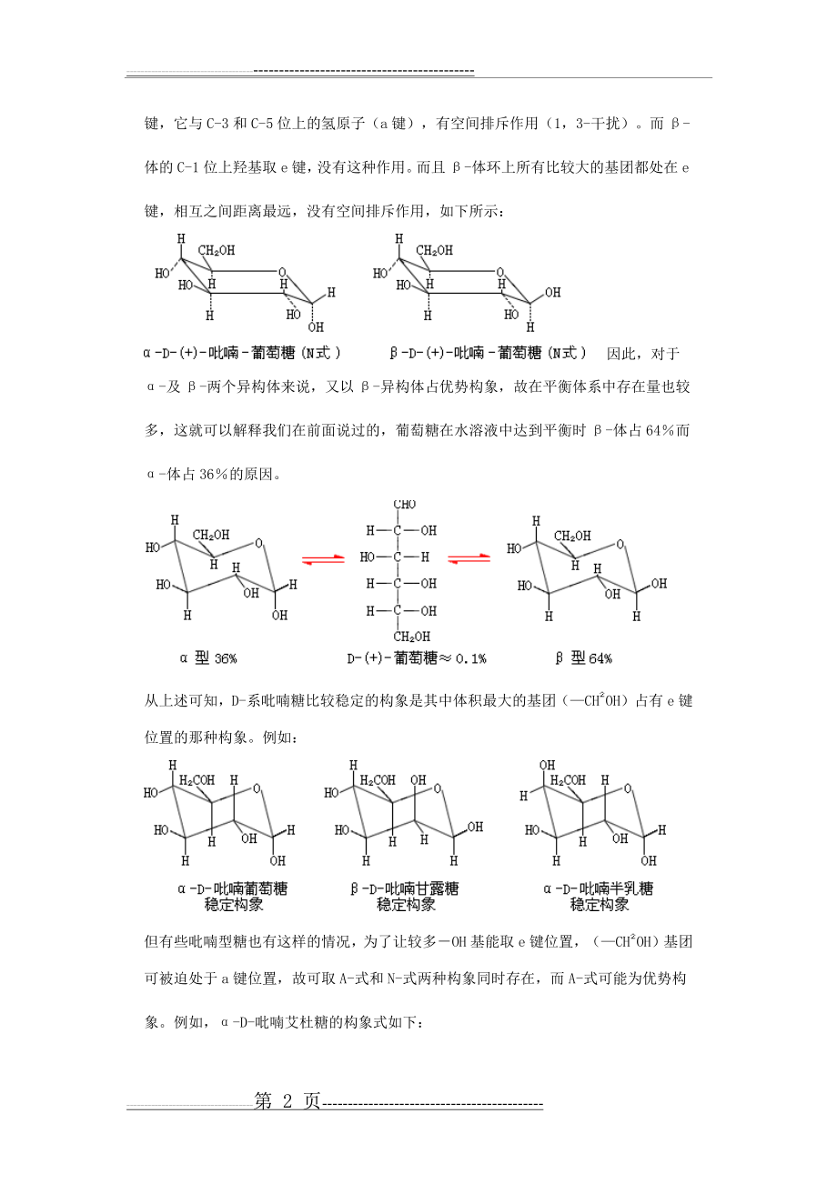 单糖的结构：葡萄糖的构象(3页).doc_第2页