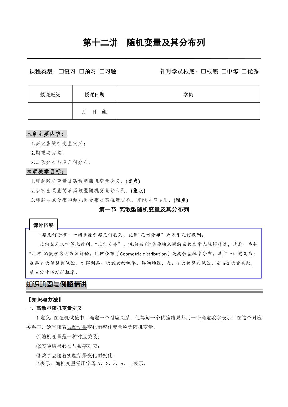 高中数学离散型随机变量及其分布列全章复习题型完美版.doc_第1页