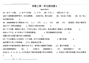 北师大版四年级数学上册第一单元测试题(5页).doc