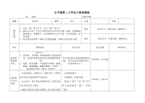 二年级下语文第一单元教案.docx