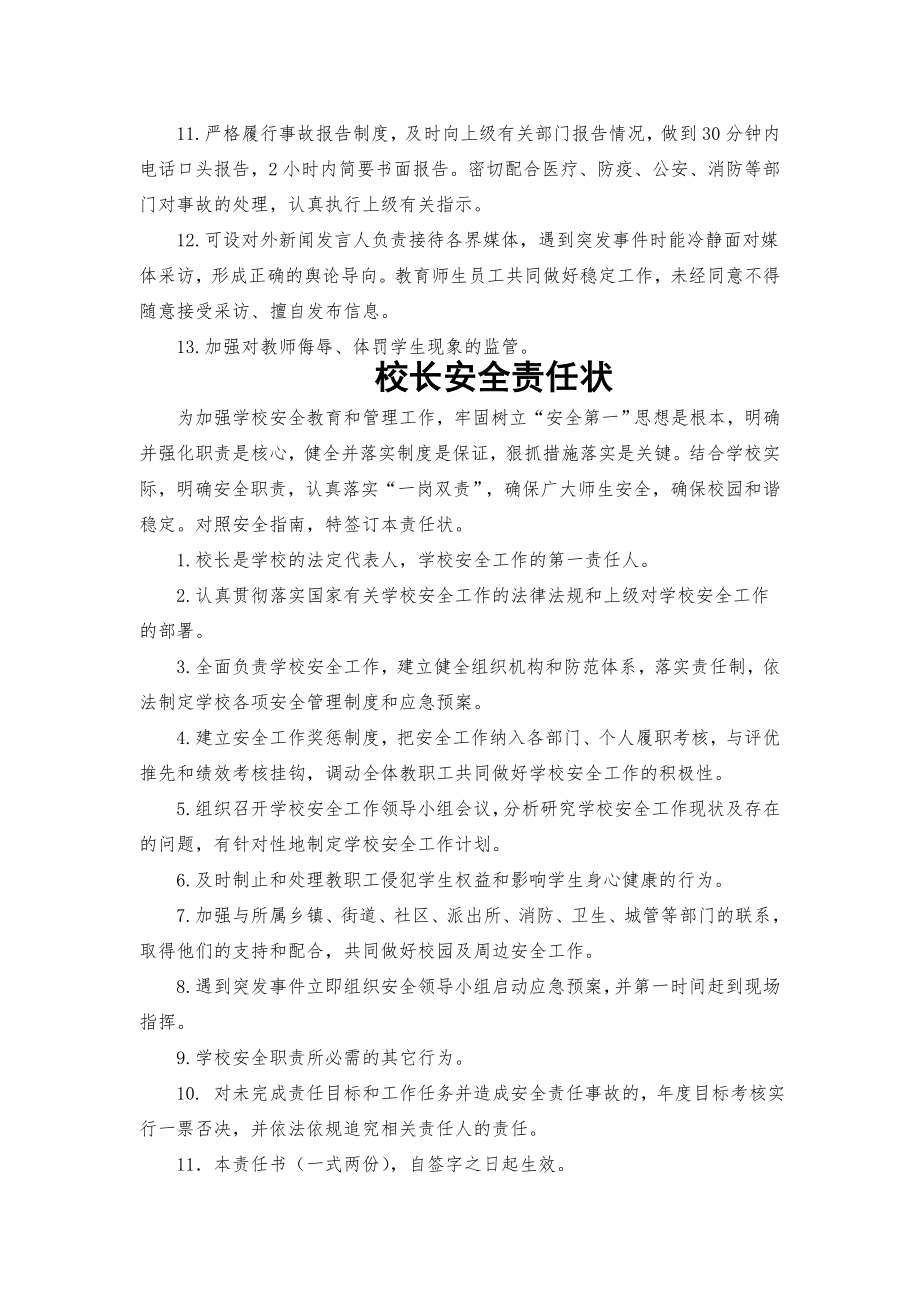 学校各种安全责任状.docx_第2页