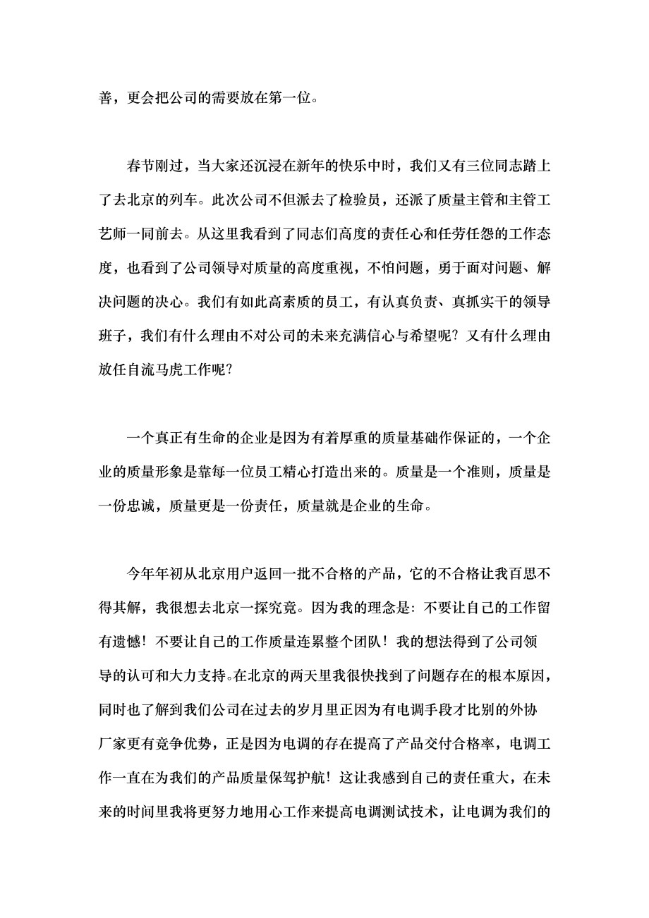 公司质量演讲稿质量是一份责任.docx_第2页