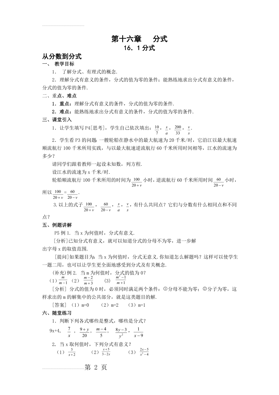 人教版初二下数学教案[全套](76页).doc_第2页