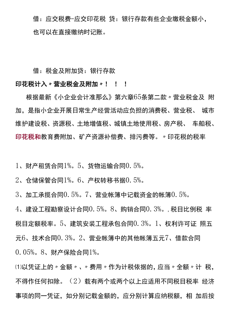 印花税费的账务处理（附财产行为税综合申报填报实例）.docx_第2页