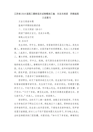 江苏省2019届高三最新语文试卷精选汇编：文言文阅读苏教版高三总复习.docx