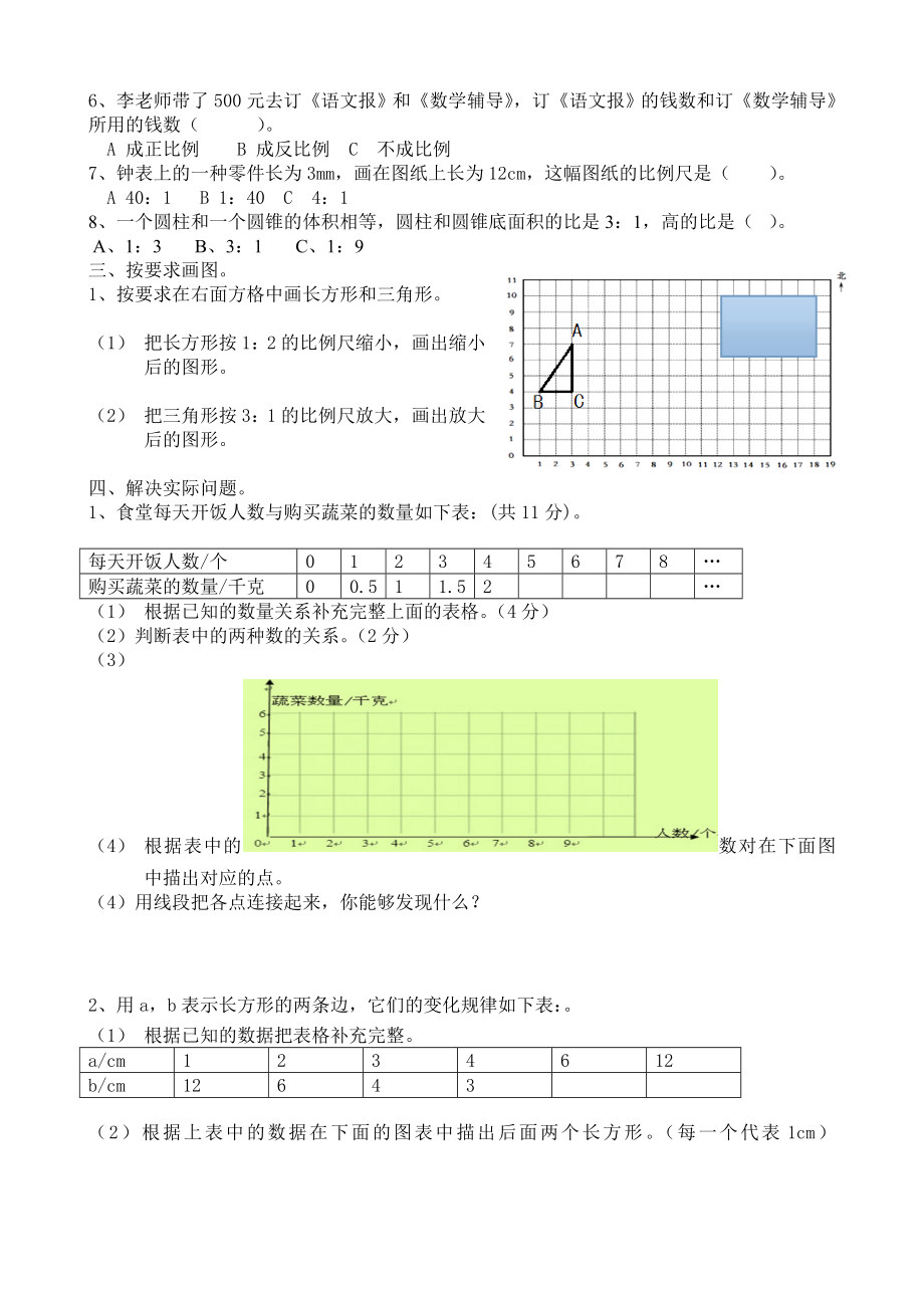 2015新苏教版六年级数学下册正比例反比例试题.doc_第2页