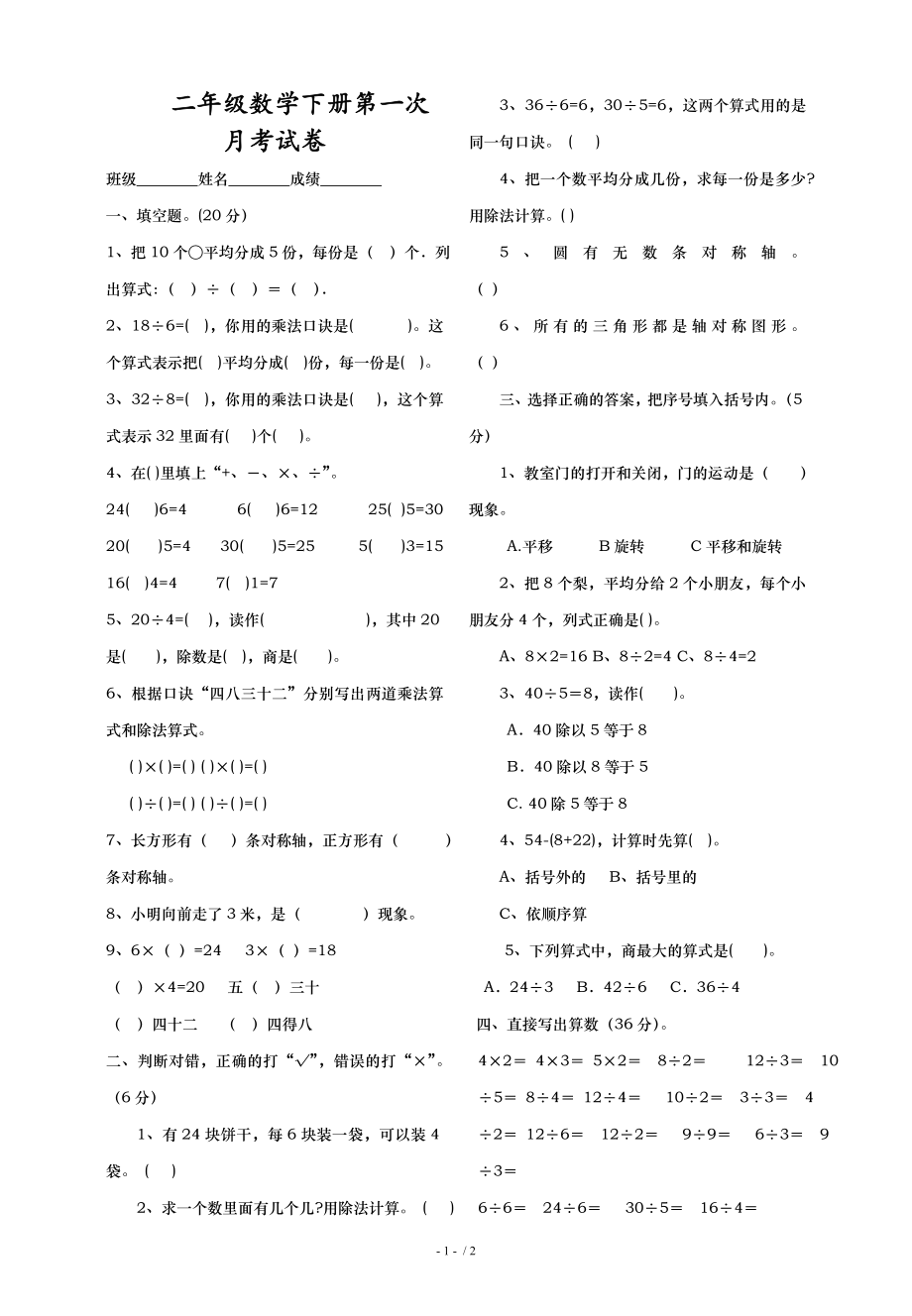 二年级数学下册第一次月考试卷.doc_第1页