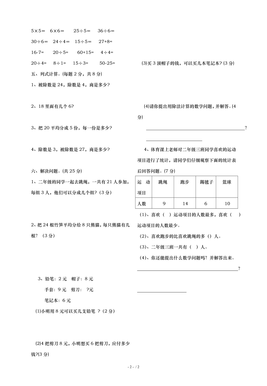 二年级数学下册第一次月考试卷.doc_第2页