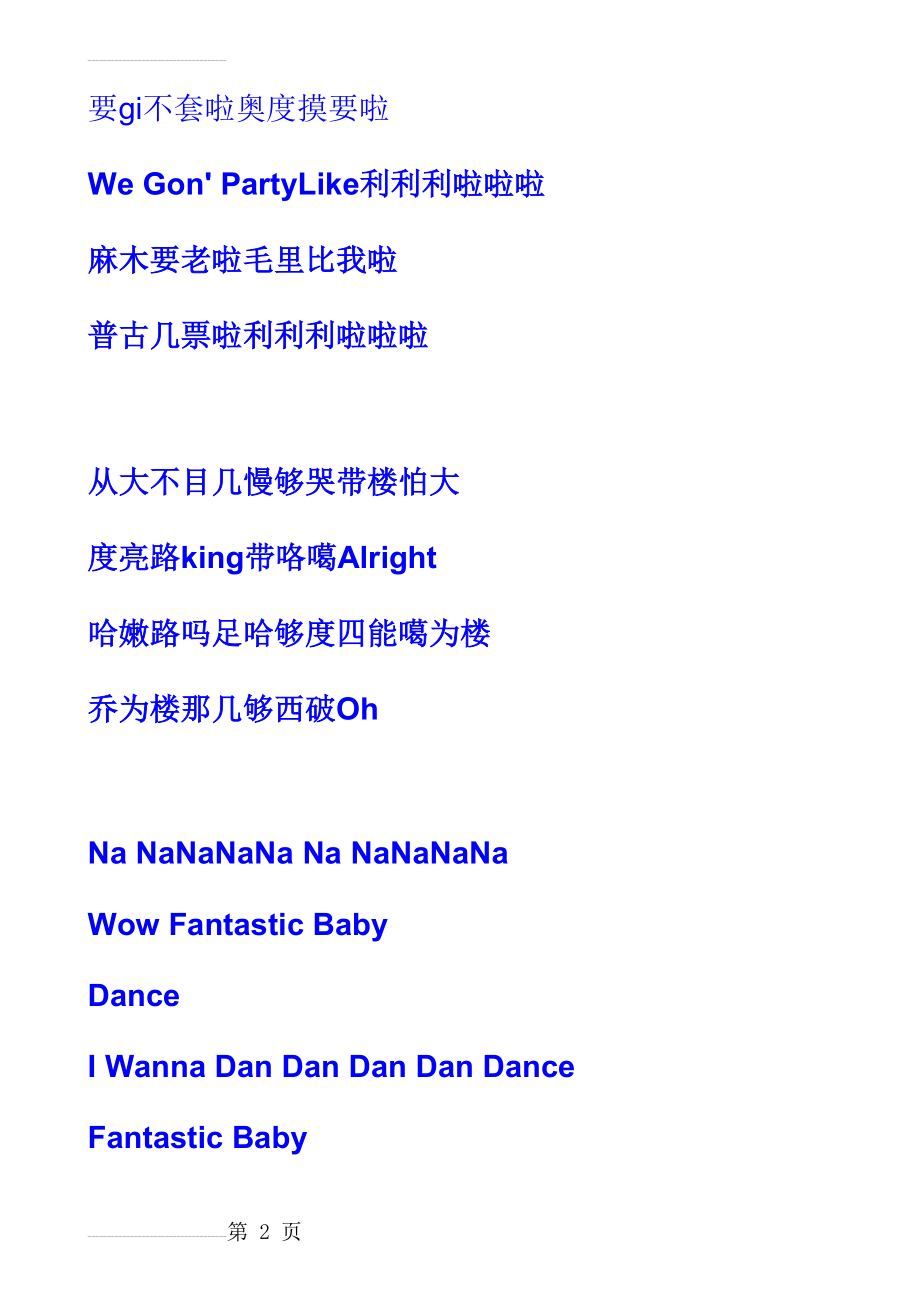 中文谐音Fantastic Baby(7页).doc_第2页