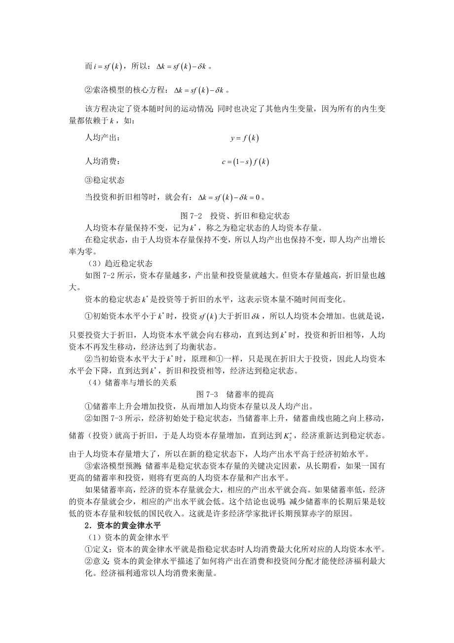 曼昆宏观经济学第67版笔记第7章经济增长资本积累与人口增长.docx_第2页