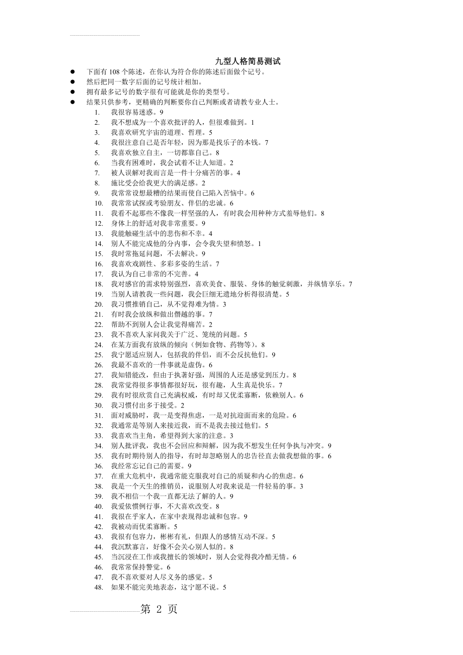 九型人格测试题与答案(7页).doc_第2页