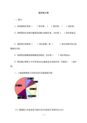 六年级数学下册扇形统计图练习题.doc