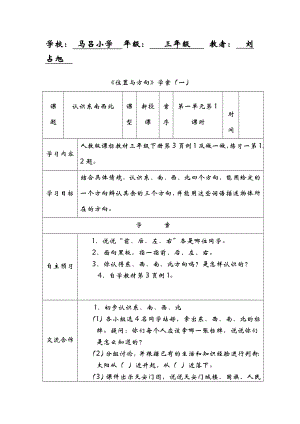 人教版小学三年级数学下册导学案改.docx