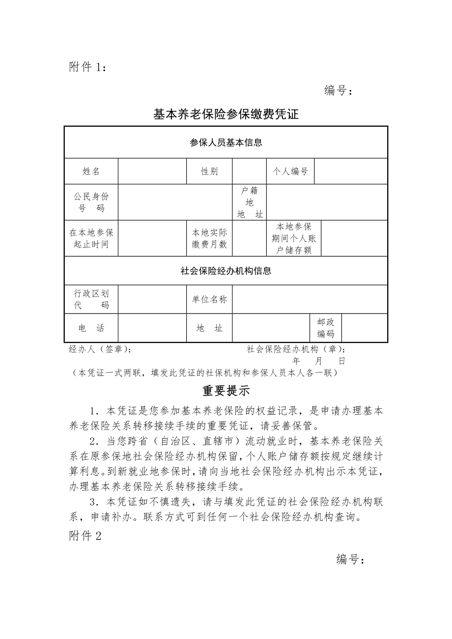 基本养老保险参保缴费凭证.docx_第1页