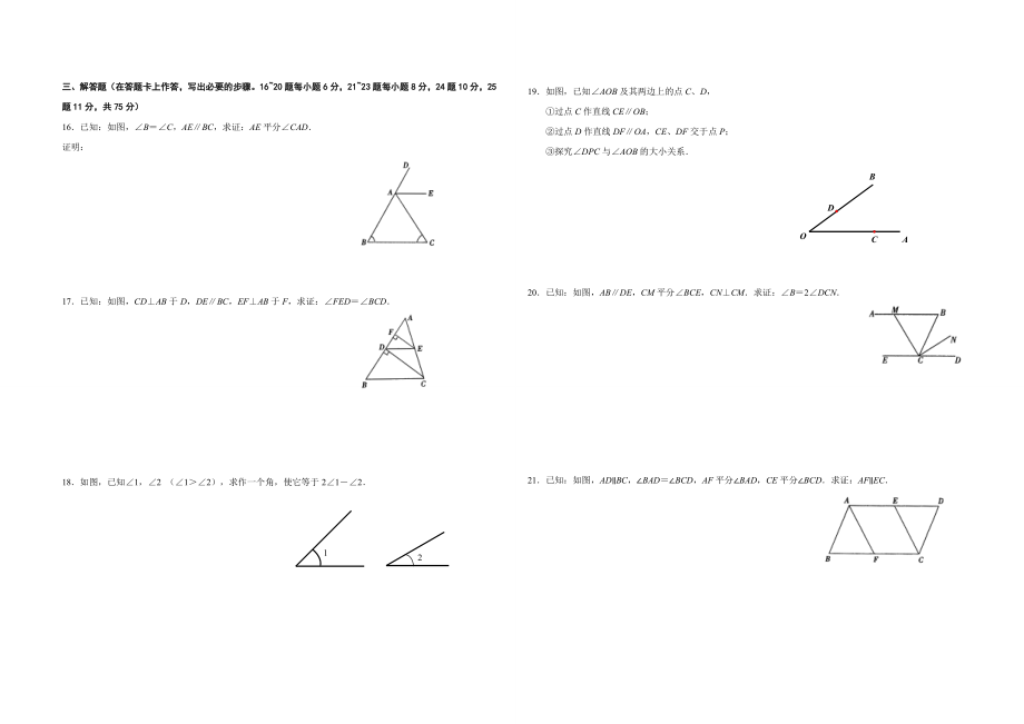 七年级下册数学相交线与平行线单元测试卷.doc_第2页