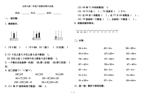 北师大版小学一年级数学下册期中试卷DOC优秀.doc