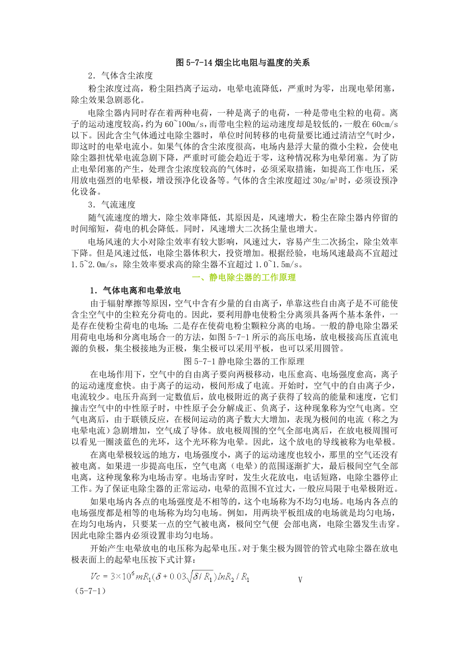 影响静电除尘器除尘效果的因素.docx_第2页