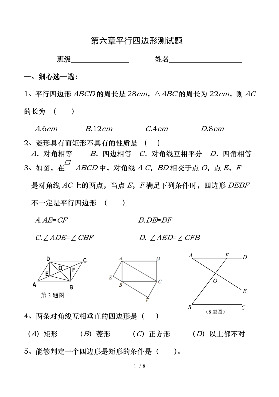 初二数学平行四边形单元测试题.doc_第1页