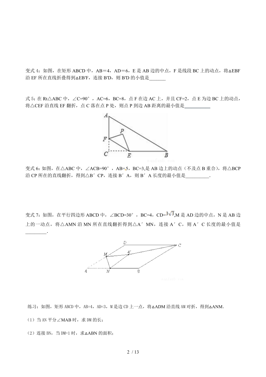 中考复习专题隐圆.doc_第2页