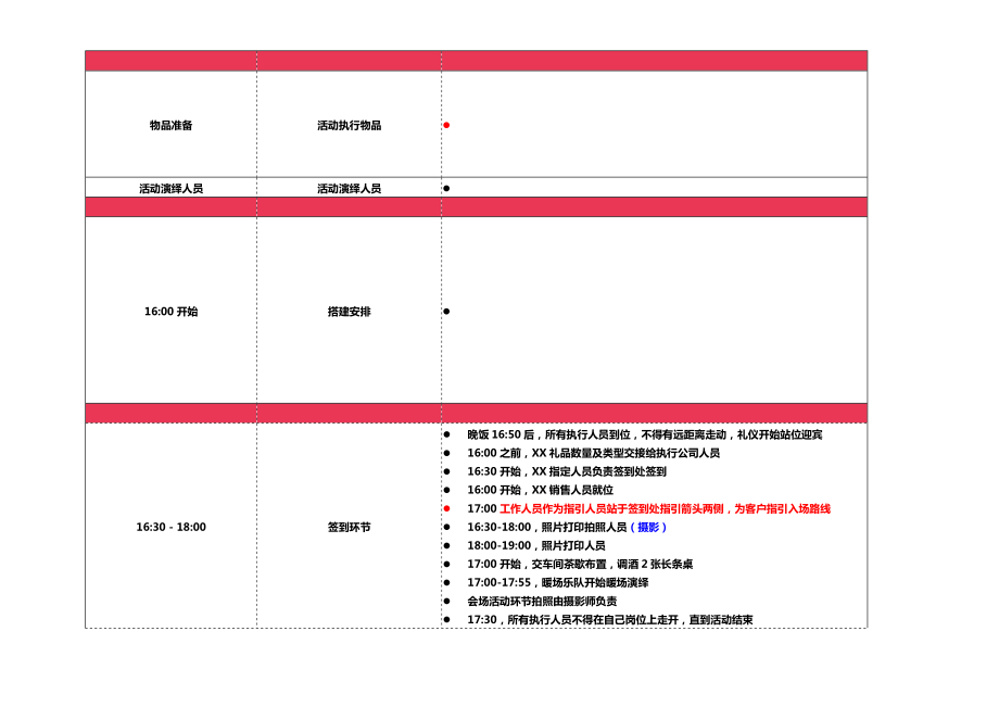 奥迪新车上市活动主持人串词执行表.docx_第1页