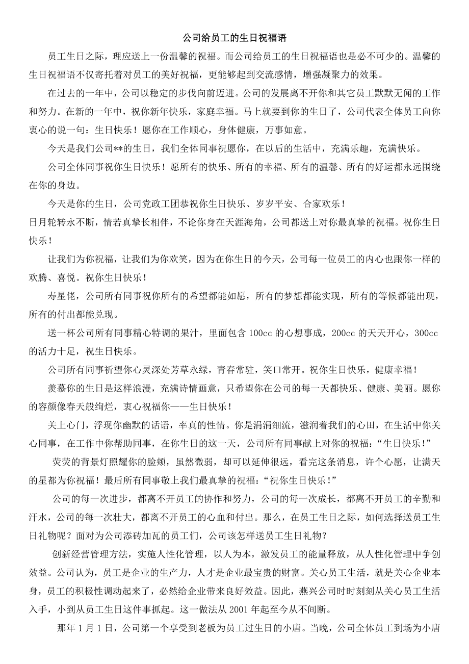 公司给员工的生日祝福语解析.docx_第1页