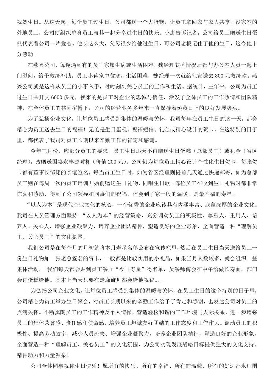 公司给员工的生日祝福语解析.docx_第2页