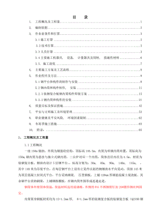 钢内筒施工方案编制.docx