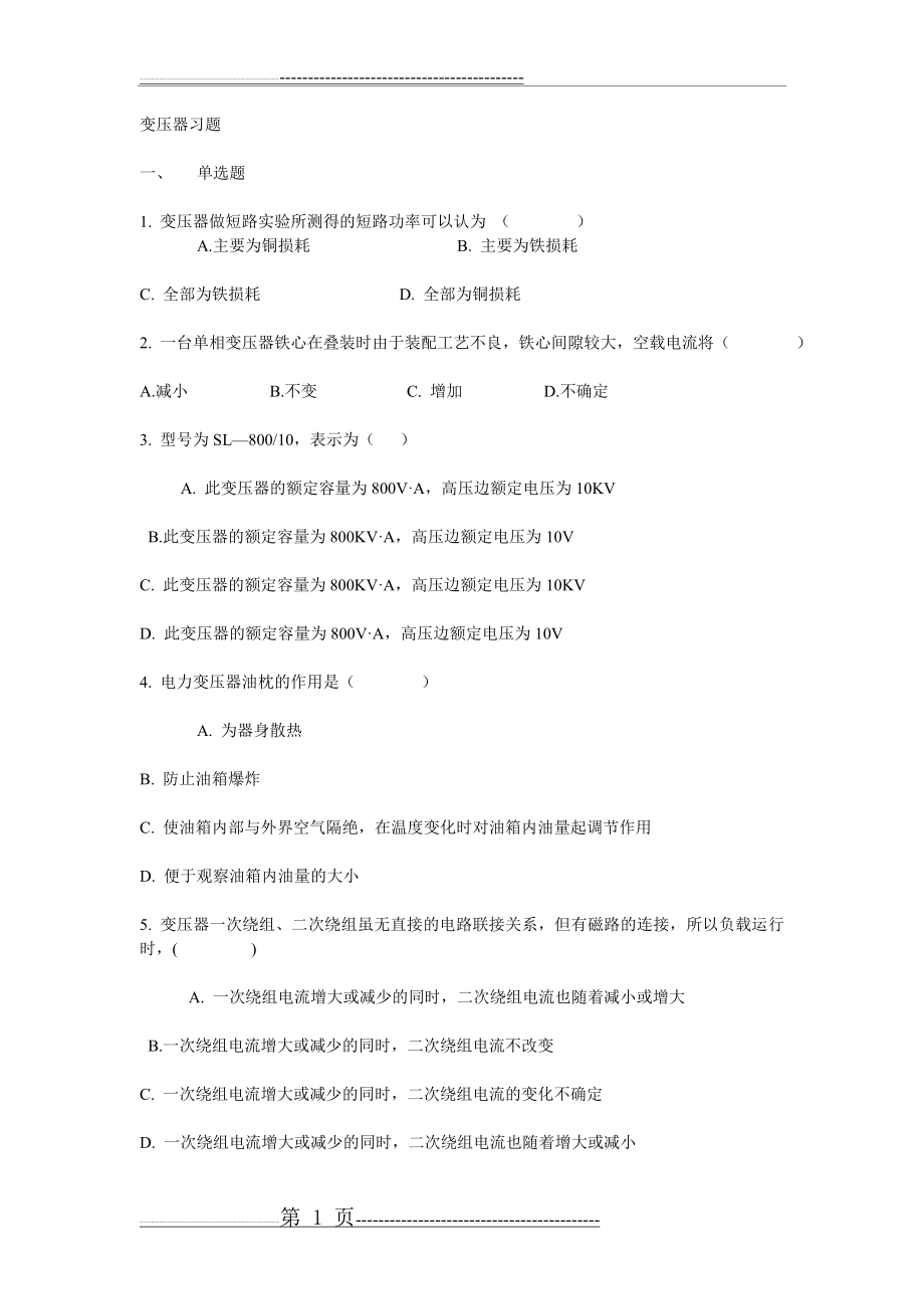 变压器习题43201(9页).doc_第1页