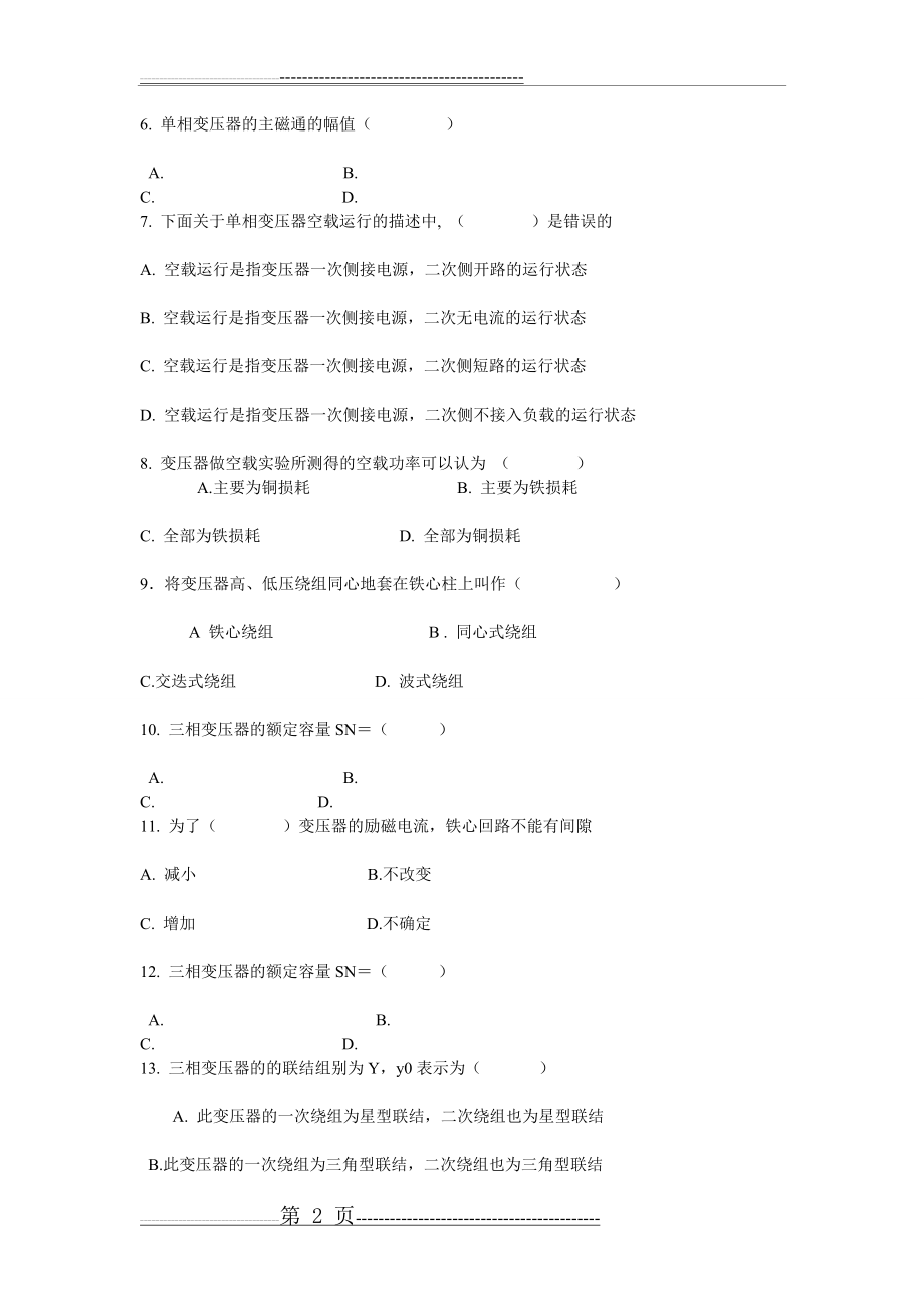 变压器习题43201(9页).doc_第2页