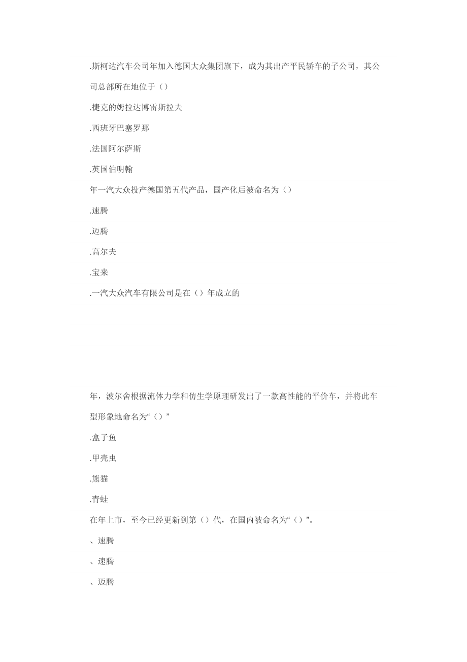 一汽大众总装车间匹配技工考试复习题.doc_第1页