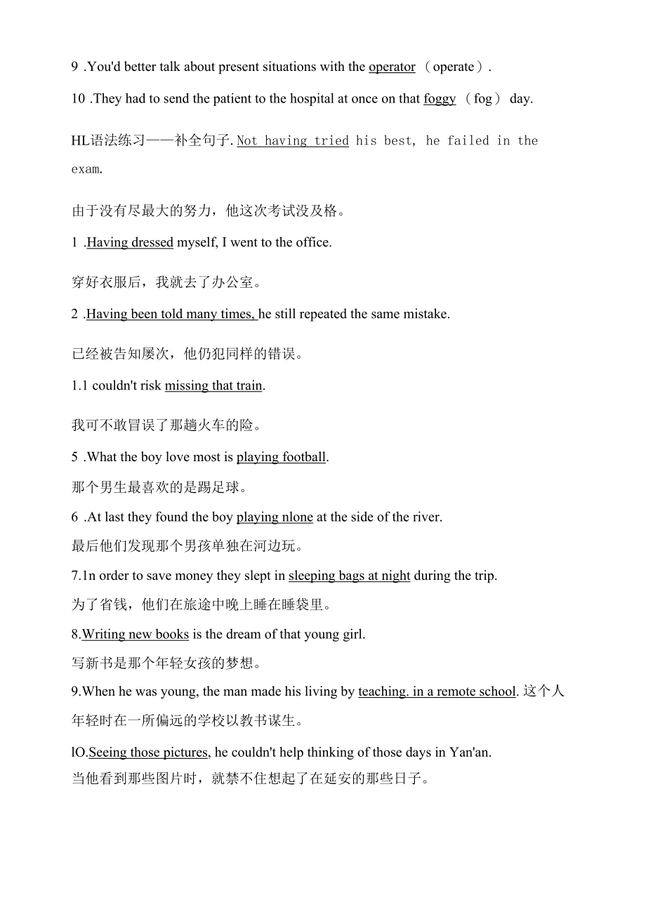 人教版(新教材)高中英语选修2Unit5 First Aid精品学案：Assessing Your Progress.docx_第2页