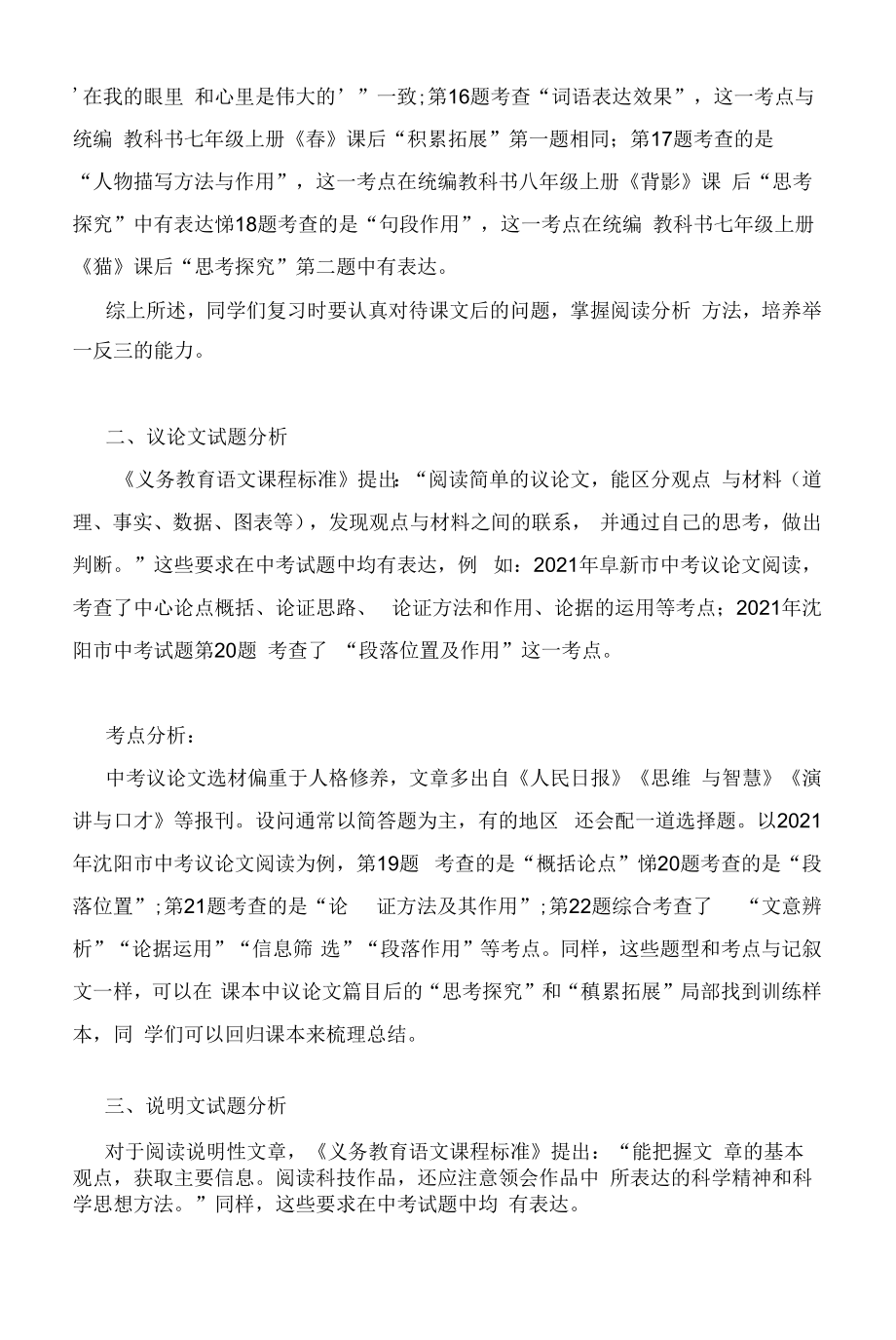 中考语文阅读复习备考：中考现代文阅读考点分析.docx_第2页