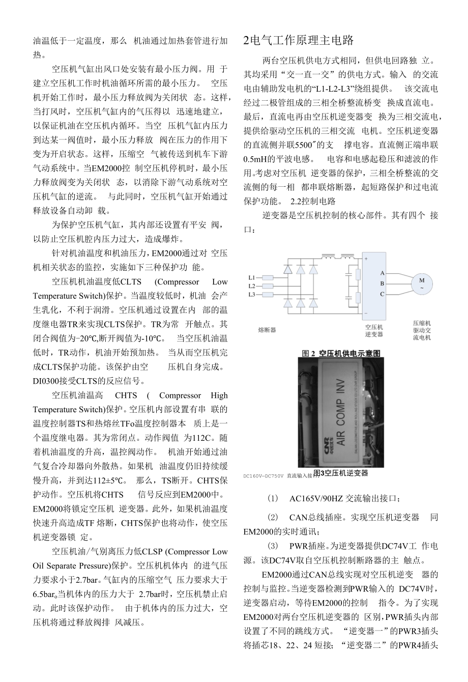 HXN3型机车空压机工作原理及故障处理.docx_第2页