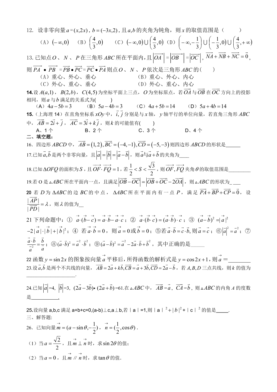 平面向量经典练习题非常好.docx_第2页