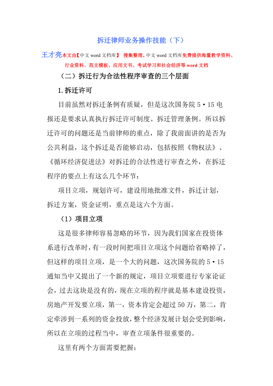 拆迁律师业务操作技能下.docx_第1页