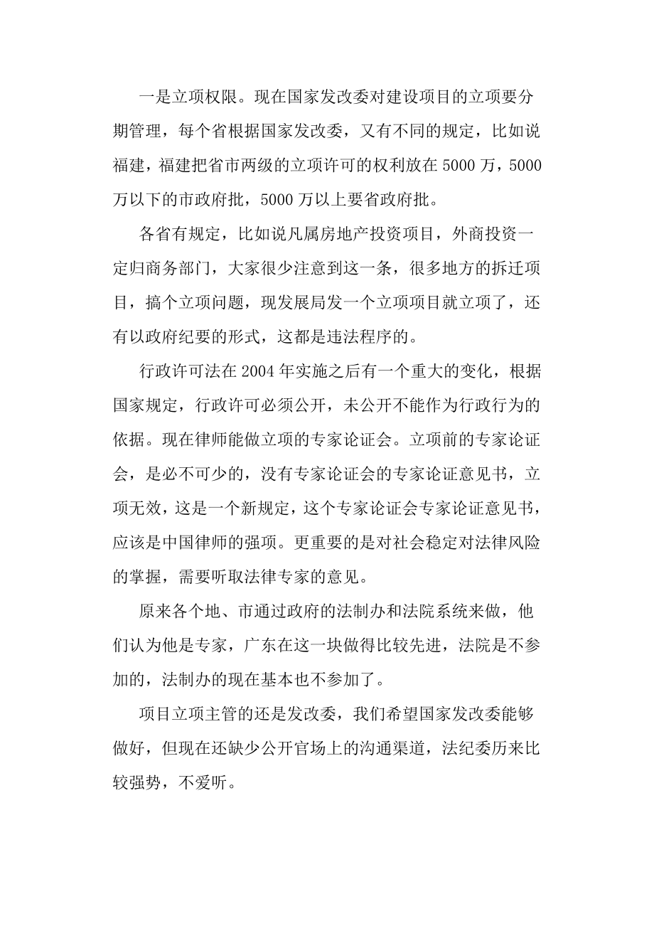 拆迁律师业务操作技能下.docx_第2页