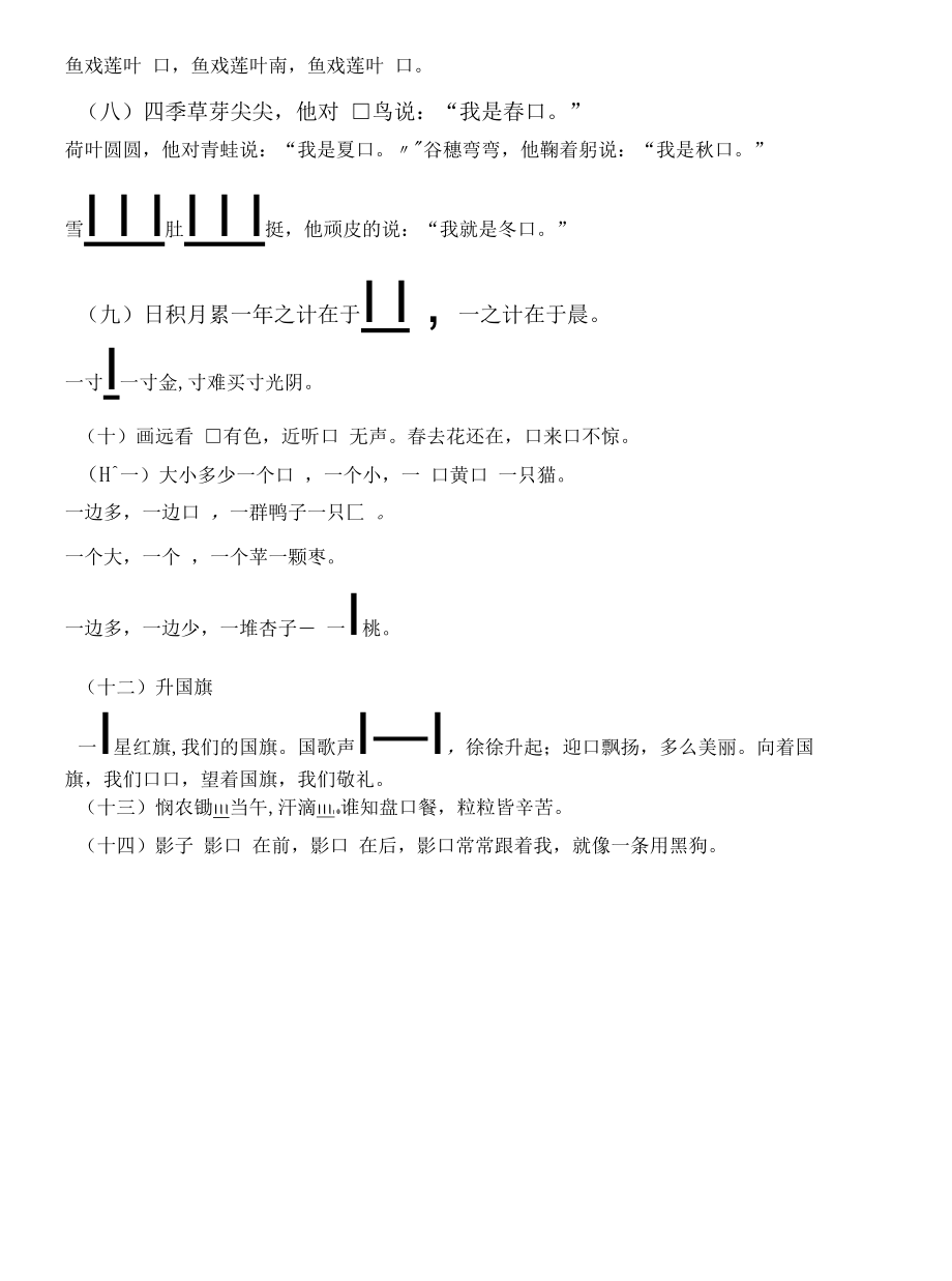 一年级语文上学期复习资料习题.docx_第2页